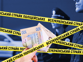 Как украинская полиция "тихим страйком" добилась миллиарда гривен на повышение зарплат