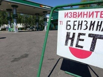 в оккупированном Крыму бензин исчез из свободной продажи