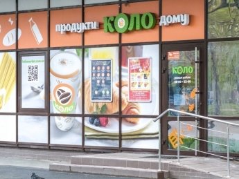 Магазины у дома "КОЛО