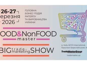 Мегаподія весни: Food&NonFood Master-2026 &Big Trade-Marketing Show-2026