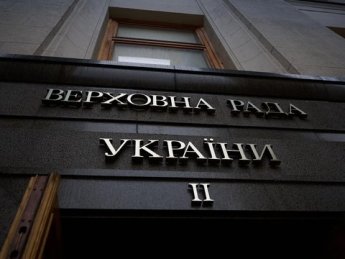 Верховна Рада