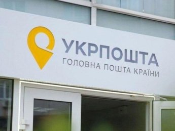 Укрпошта