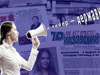 Газеты и журналы обязали перейти на украинский язык. Какие штрафы грозят изданиям и почему их пока рано бояться?