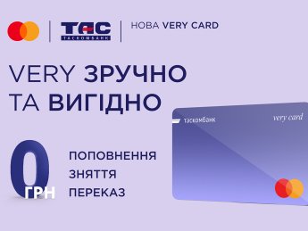 ТАСКОМБАНК выпустил новую флагманскую карту Very Card для любых нужд
