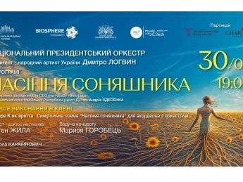 Прем’єра симфонічної поеми "Насіння соняшника"
