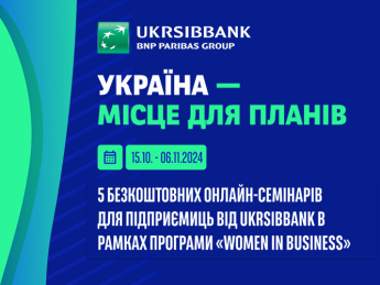 UKRSIBBANK запустив шосту серію онлайн-семінарів для підприємиць: які теми на порядку денному