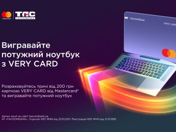 На довгому заряді з Very Card - ТАСКОМБАНК спільно з Mastercard розпочав акцію!