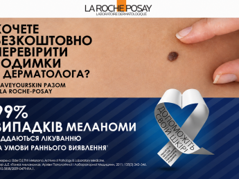 La Roche-Posay продовжує ініціативу #SaveYourSkin