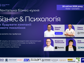 У Києві готуватимуть стратегії майбутнього на Mental Business Kitchen
