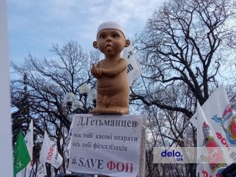 saveфоп, гетманцев, фак гетманцеву, акция протеста