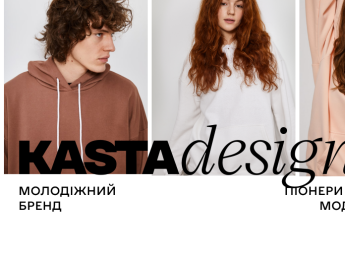 Kasta запускає власний онлайн-бренд одягу KASTA design
