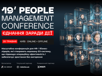 19’People Management Conference: єднання заради дії
