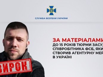 Створив агентурну мережу в Україні та готував теракти: співробітника ФСБ  засудили до 15 років тюрми