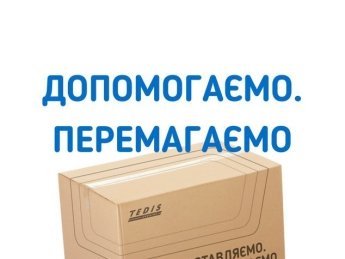 "Допомагаємо. Перемагаємо": підсумки роботи за 9 місяців Координаційного центру з безкоштовної доставки гуманітарної допомоги