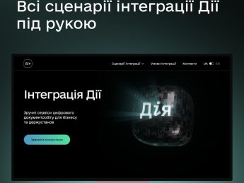 Сайт для интеграции сервисов мобильного приложения "Дія"
