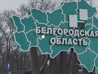 бєлгородська область