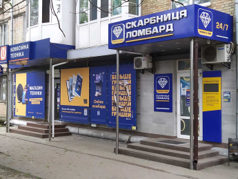 Ломбард "Скарбниця"