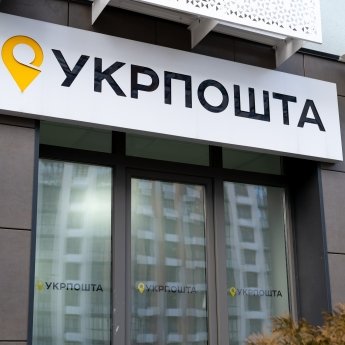 Укрпочта