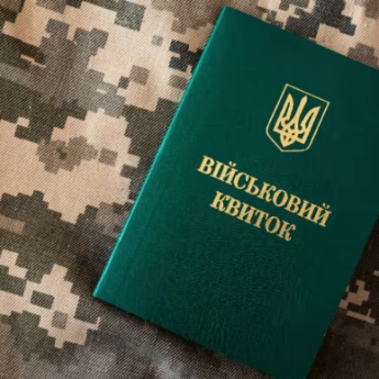 військовий квиток