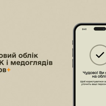 Військовий облік онлайн