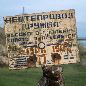 нефтепровод "Дружба"