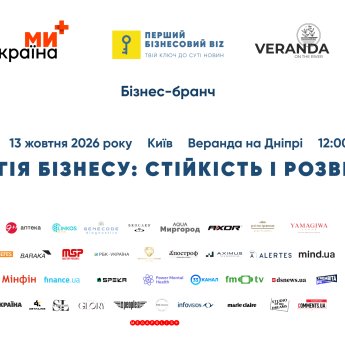 У Києві відбудеться бізнес-бранч "Енергія бізнесу: стійкість і розвиток"