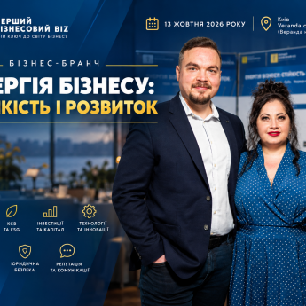 У Києві відбувся бізнес-бранч "Енергія бізнесу: стійкість і розвиток"