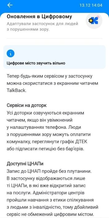 Фото 2 — "Киев Цифровой" получил обновление: приложение адаптировали для людей с нарушениями зрения