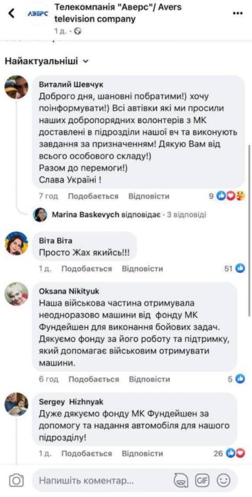 Военные встали на защиту MK Foundation