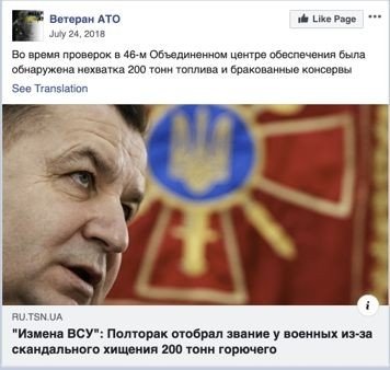 Фото 2 — Facebook удалил сеть аккаунтов спецслужб РФ, работавшую в Украине (ФОТО)