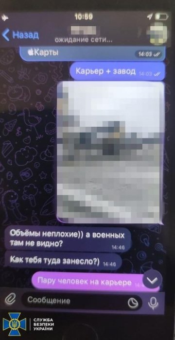 Фото 4 — В Кировоградской области задержали российскую агентку: передавала врагу данные о локациях предприятий украинского оборонпрома