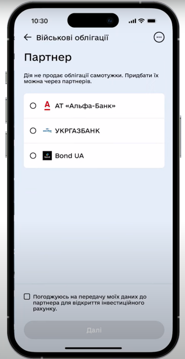 Фото 3 — ОВДП у два кліки. Як купити військові облігації в "Дії" та заробити на них