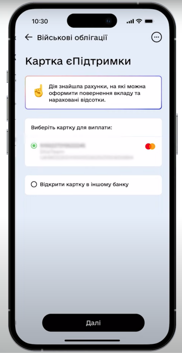 Фото 5 — ОВДП у два кліки. Як купити військові облігації в "Дії" та заробити на них