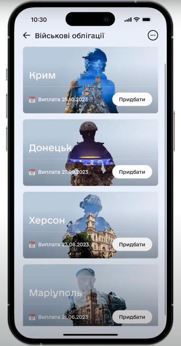 Фото 2 — ОВДП у два кліки. Як купити військові облігації в "Дії" та заробити на них