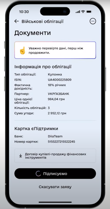 Фото 6 — ОВДП у два кліки. Як купити військові облігації в "Дії" та заробити на них