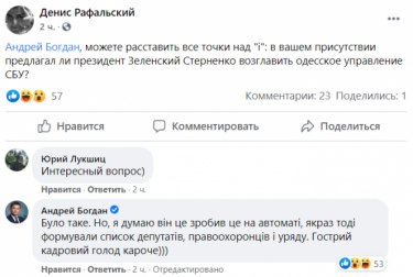 Фото 2 — Зеленский предлагал Стерненко возглавить Одесское управление СБУ — экс-глава ОП