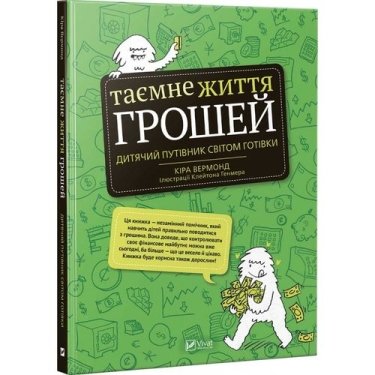 Фото 4 — Топ-5 книг о финансовой грамотности для детей: что читать, чтобы научить считать деньги