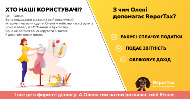 Фото 3 — Боту-бухгалтеру ReporTax исполняется 2 года