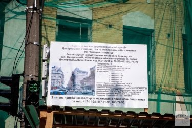 Фото 7 — Реконструкция по-киевски: власти сносят старый дом и уже продают квартиры в будущем новострое