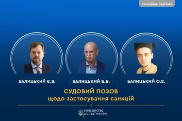 Фото 2 — Україна хоче конфіскувати майно гауляйтера Балицького, його батька і сина