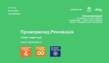 Фото 25 — Промприлад.Реновація: через імпакт-інвестиції запустимо позитивні зміни