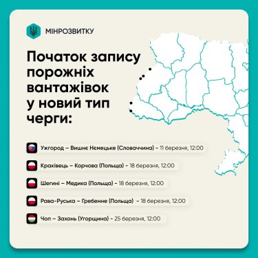 Фото 2 — На п’яти пунктах пропуску введено окремі черги для порожніх вантажівок понад 7,5 тонн: про які йдеться