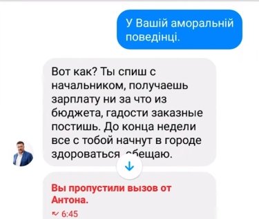 Фото 4 — Уманские чиновницы пожаловались в ВР на нардепа Яценко из-за сексизма