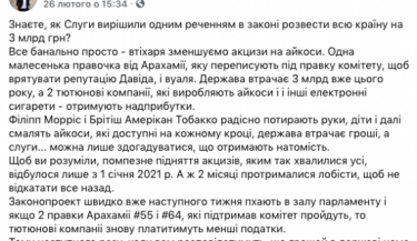 Фото 7 — Во имя "айкоса". Кто и как снижает акцизы на ТИЭНы