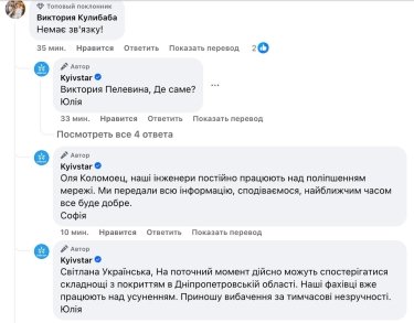 Фото 5 — У "Київстар" масштабний збій: абоненти повідомляють про проблеми зі зв'язком