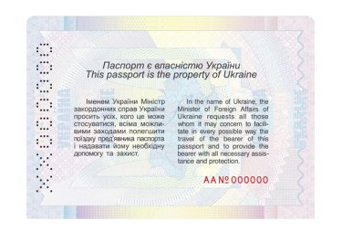 Фото 4 — Кабмин утвердил образец биометрического паспорта (ФОТО)