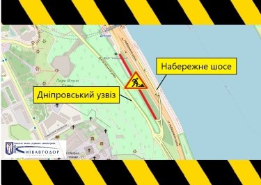 Фото 2 — У Києві обмежать рух Набережним шосе: дати та причина ремонту