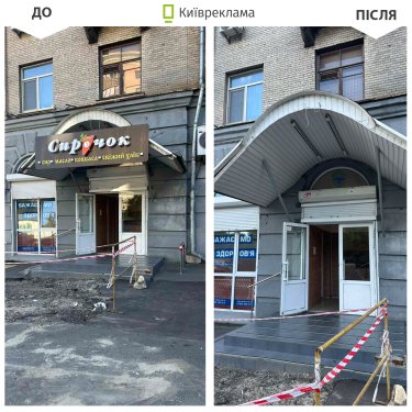 Фото 12 — Київ очищає місто від незаконної реклами: у серпні прибрано понад 1700 конструкцій