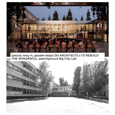 Фото 9 — В Украине представили пять концепций трансформации типичных советских школ