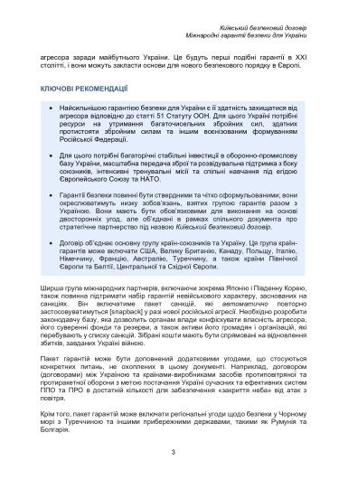 Фото 10 — ОП презентував проєкт щодо гарантій безпеки для України